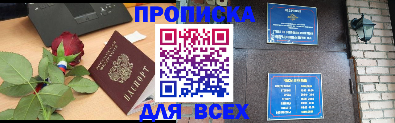 временная прописка в Данкове